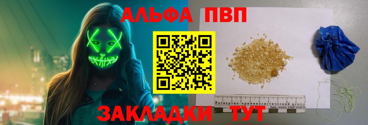 цены наркотик  Alpha PVP Crystall  Alpha PVP  Хабаровск  A PVP VHQ  Вход с VPN  A-PVP СК 