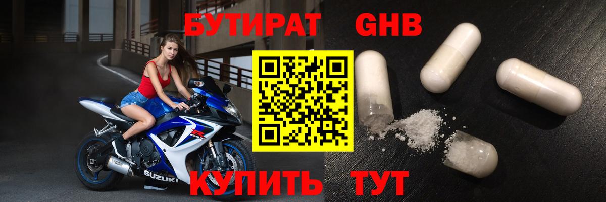 Бутират  Вход с VPN  Хабаровск  Бутират вода 