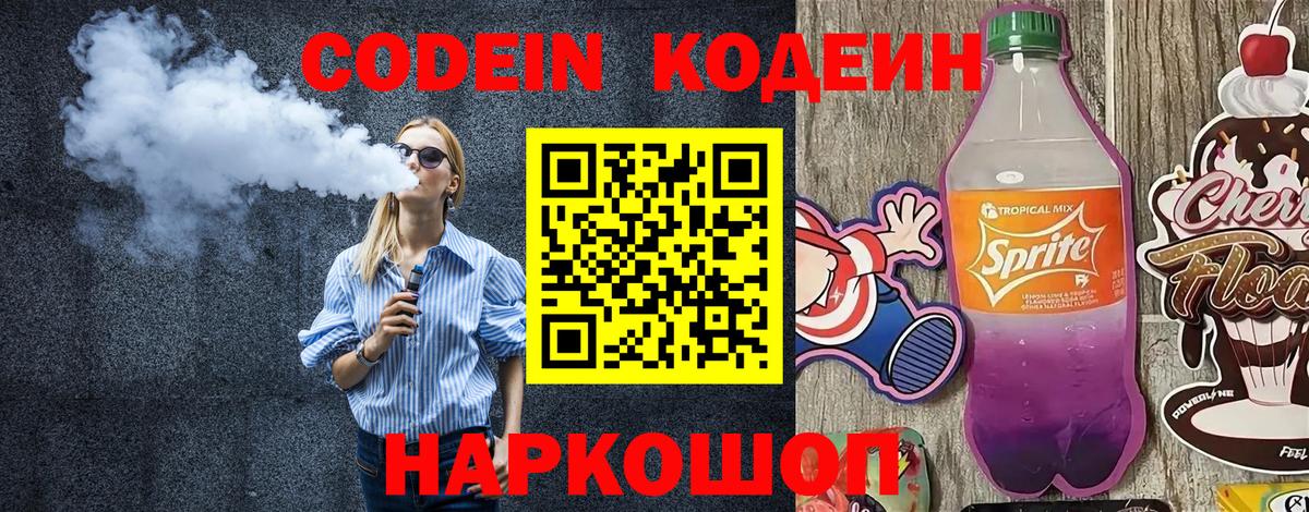 Хабаровск  Codein Purple Drank  Вход с VPN 