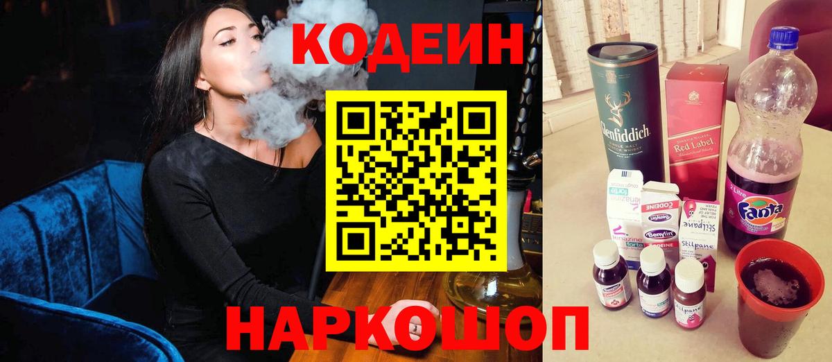 Кодеин напиток Lean (лин) Хабаровск