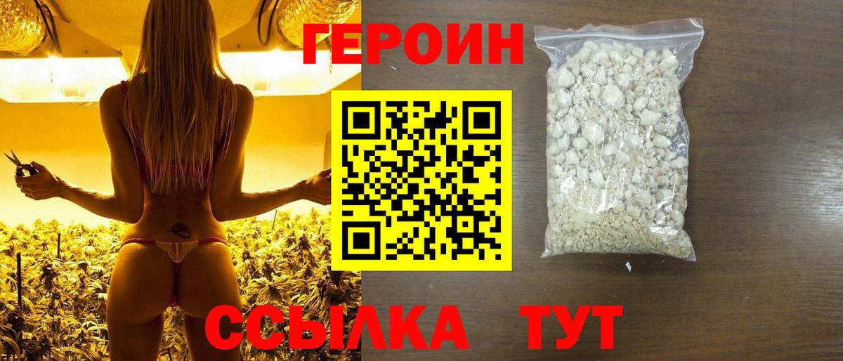 Хабаровск  Героин Heroin  ГЕРОИН  Вход с VPN 