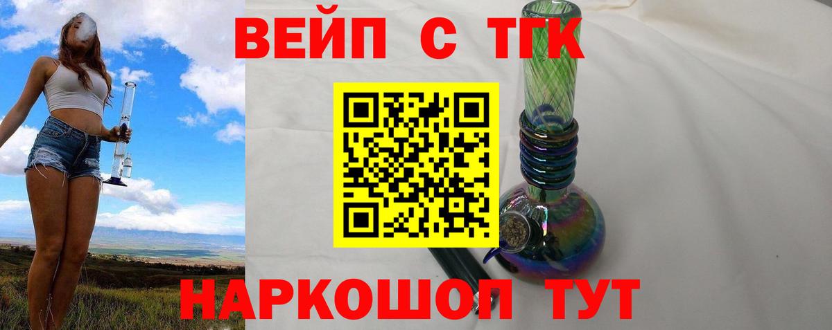 Хабаровск  ТГК вейп с тгк  Вход с VPN 