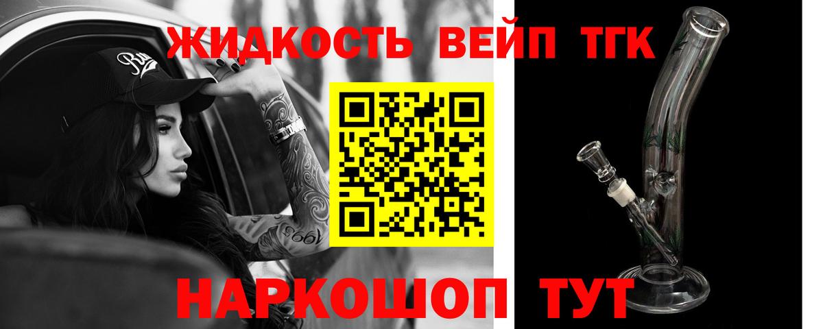 Дистиллят ТГК жижа Хабаровск